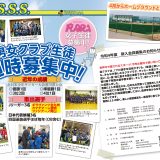 香西SSS・西高松スポーツクラブ