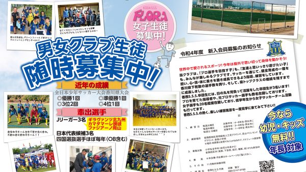 香西SSS・西高松スポーツクラブ