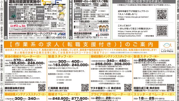 求人タイムス(2025-5-18〜2025-5-31)