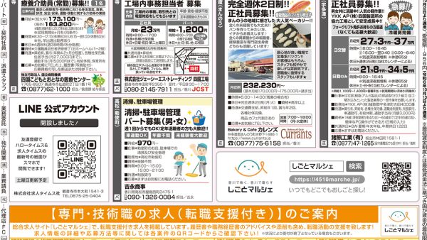 求人タイムス(2025-7-6〜2025-7-19)