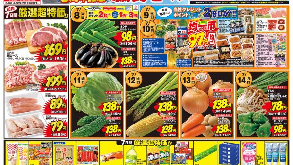 エースワン(2025-7-8〜2025-7-14)