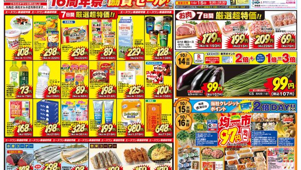 エースワン(2025-10-14〜2025-10-20)