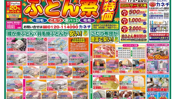 筑前屋(株)(2025-10-17~2025-10-20)