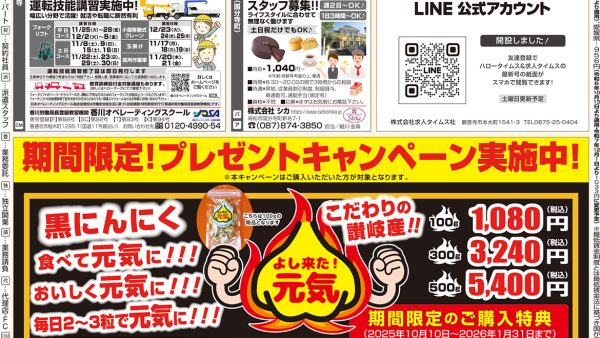 求人タイムス(2025-11-2〜2025-11-15)