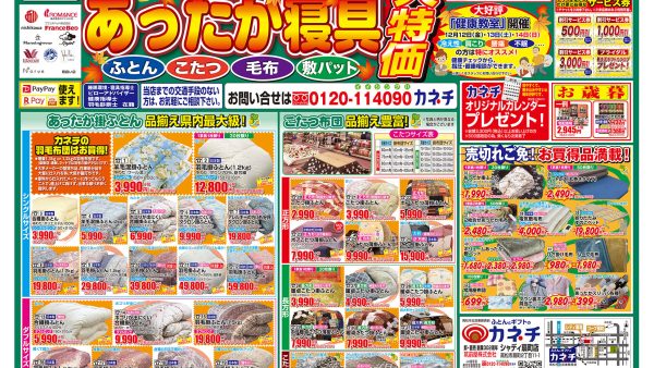 筑前屋(株)(2025-12-5~2025-12-8)