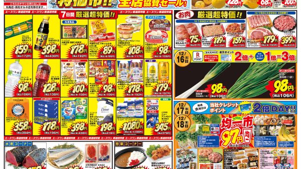 エースワン(2025-12-16〜2025-12-22)