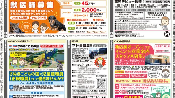 求人タイムス(2026-2-1〜2026-2-14)